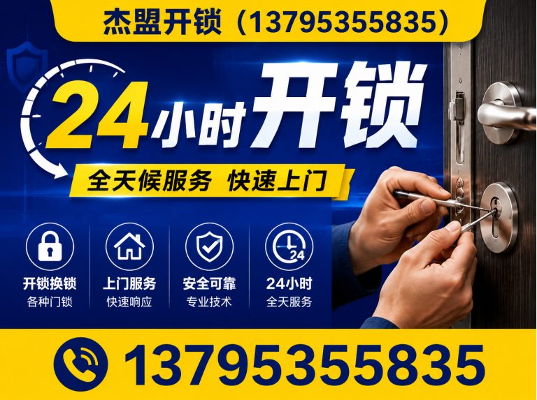 高淳区修锁展示图